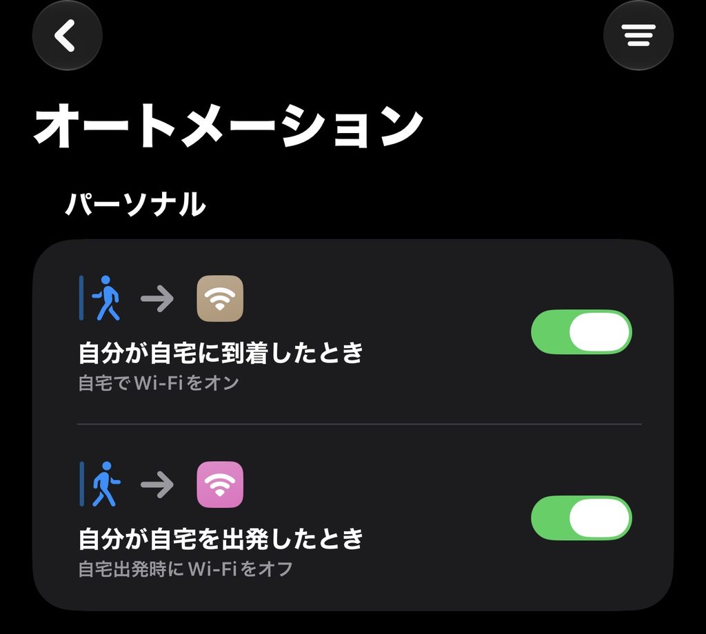 iPhoneのショートカットアプリのオートメーション画面