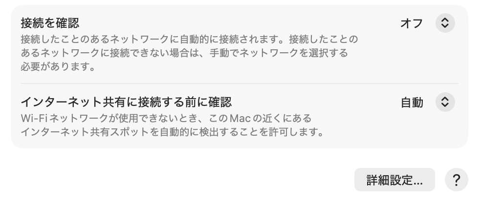 Macのシステム設定のWi-Fi画面